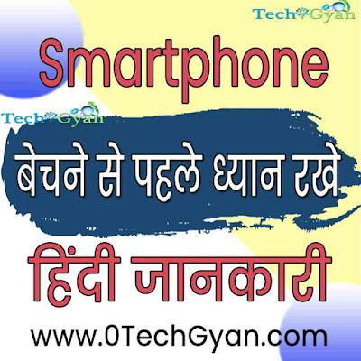 Smartphone Bechne se Pahle Dhyan Rake