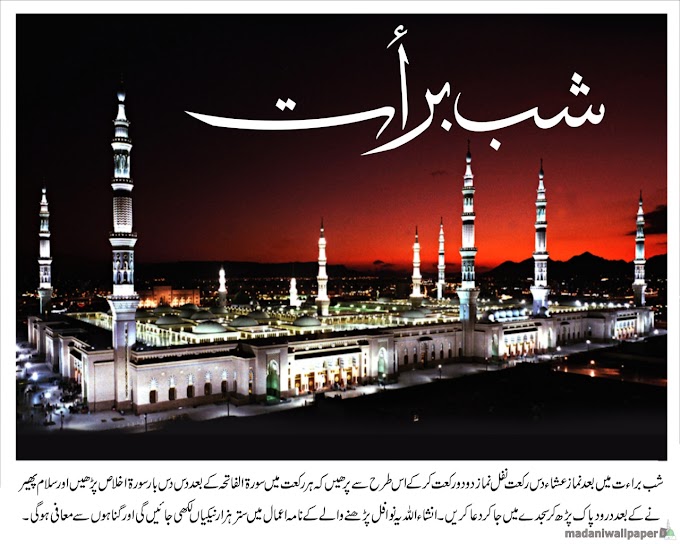 Shab-e-Barat 2012 Mubbarik to all Muslim