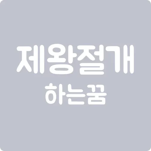 제왕절개하는 꿈
