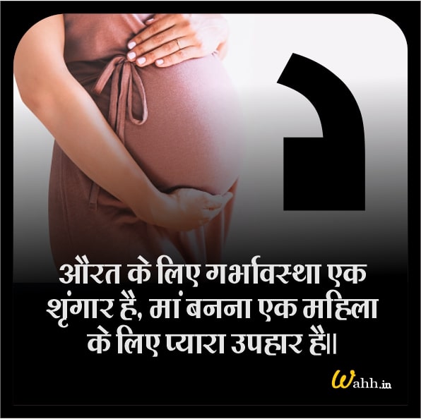 Best Pregnancy  Hindi Quotes for Instagram