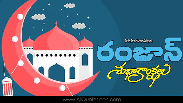 Best-Ramadan-Wishes-Greetings-Pictures-Whatsapp-DP-Facebook-Images-Telugu-Quotes-Images-Wallpapers-Posters-pictures-Free