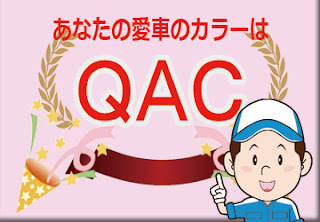 日産 ＱＡＣ ピュアホワイトパール　ボディーカラー　色番号　カラーコード