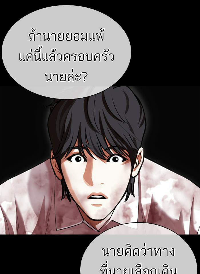 Lookism ตอนที่ 409