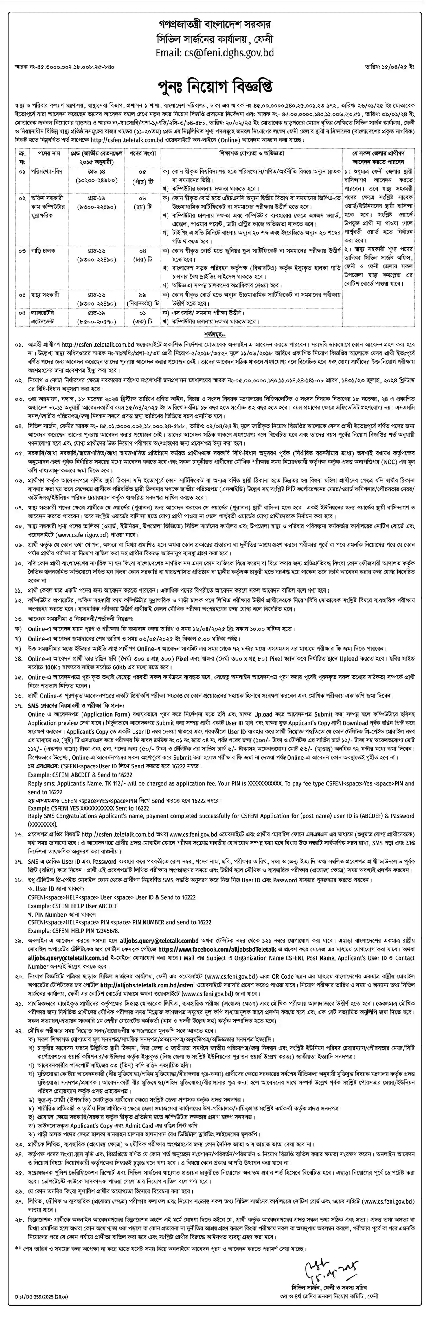 CS Feni Job Circular 2025