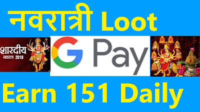 google pay loot