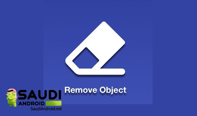 تطبيق مميز | Remove Unwanted Object لإزالة الكائنات الغير مرغوب بها على صورك وبكل بساطة