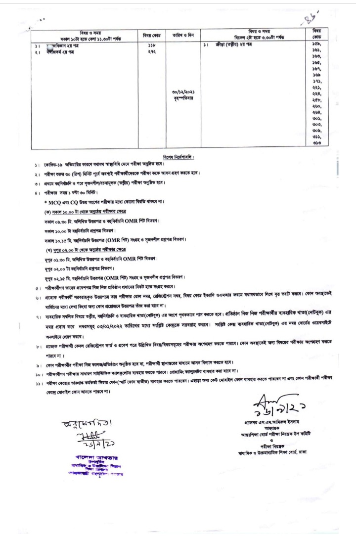 HSC Exam Routine Published