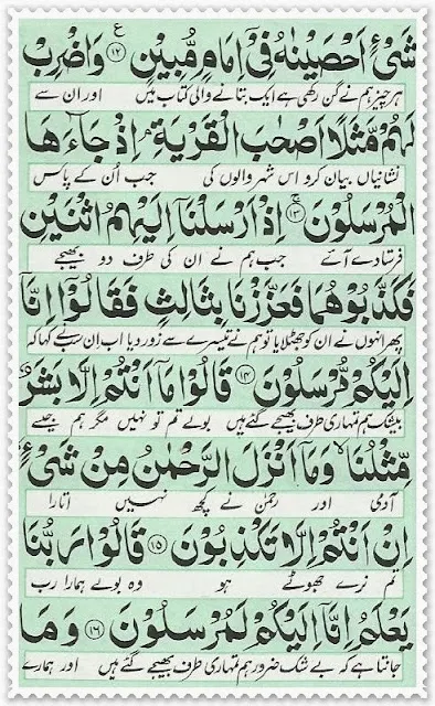 Surah-Yaseen-For-Read