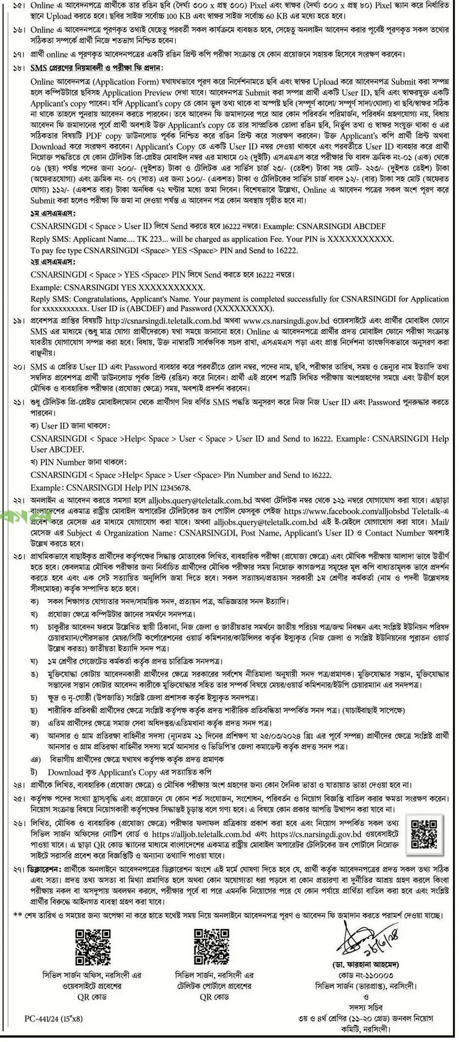 CS Narsingdi Job circular 2024