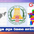 Arulmigu Subramaniya Swamy Temple Tiruchendur Recruitment 2021 - Apply for 36 Office Assistant vacancies - grules.in