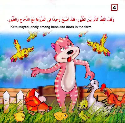 قصص تربوية للاطفال - مغامرات كاتو وتعلوب بالعربية والإنجليزية PDF