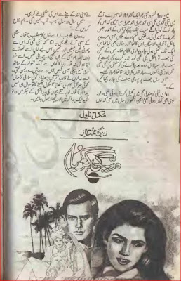 Duriya ki guriya novel by Zohra Mumtaz.