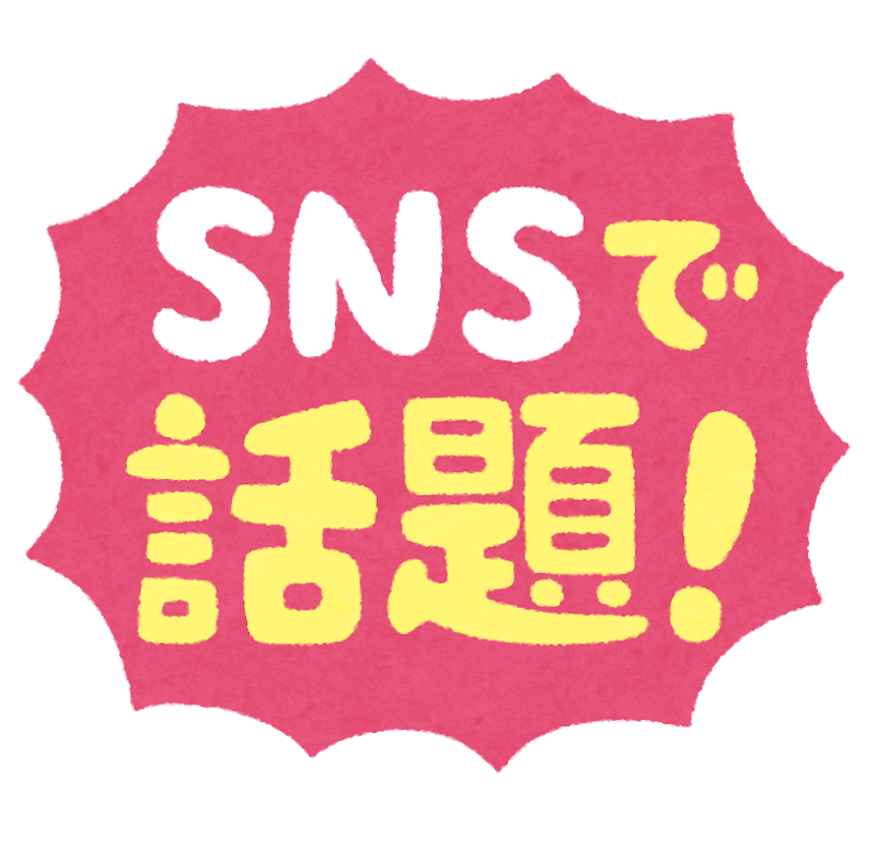 Snsで話題 のイラスト文字 かわいいフリー素材集 いらすとや