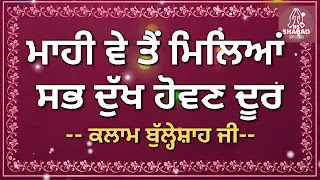 Mahi ve tain mileya Klaam lyrics Hindi, Punjabi- Roman - Sai Bulleh Shah Ji