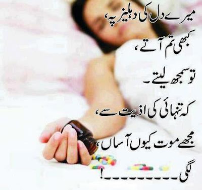 Best Sad Urdu Poetry (Shayari) Wallpapers