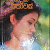 Dehadaka Kathawak (දෙහදක කතාවක්) by Sujeewa Prasanna Arachchi