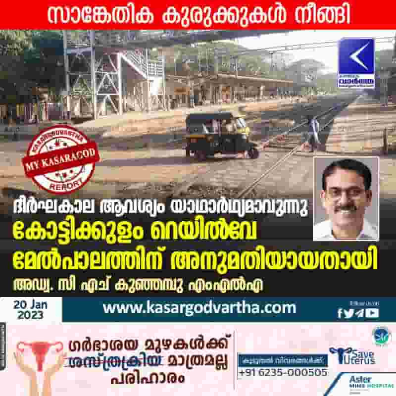 Latest-News, Kerala, Kasaragod, Top-Headlines, Uduma, Railway, Government-of-Kerala, Kottikkulam railway flyover approved, Says C H Kunhambu MLA.