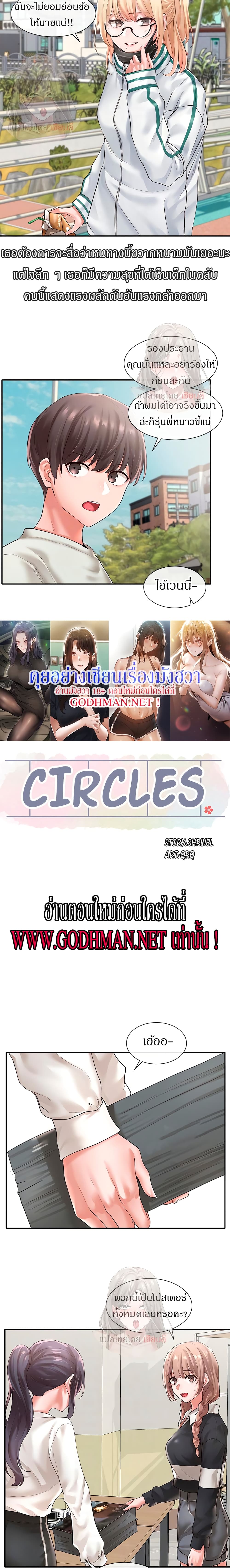 Theater Society (Circles) - หน้า 9