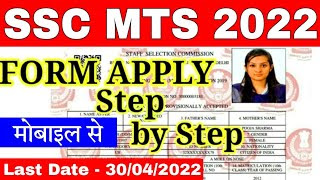 SSC Multi Tasking Staff Non Technical MTS 2021 Recruitment Online Form 2022 in Hindi