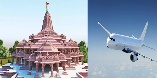 Ram Mandir : आज से अयोध्या महर्षि वाल्मिकी हवाईअड्डे से मुंबई के लिए उड़ानें शुरू