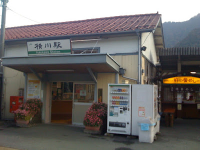 横川駅