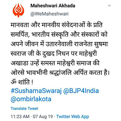 maheshwari-samaj-pays-soulful-tribute-to-sushama-swaraj