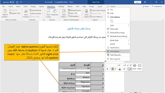 إدراج التسميات التوضيحية  caption للجداول والأشكال في برنامج الوورد Microsoft word