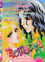 การ์ตูนสแกน Romance เล่ม 332