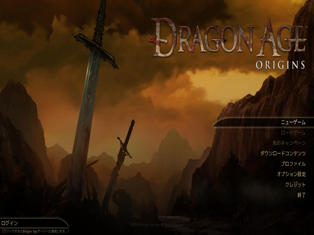 終了 Pc版ドラゴンエイジ オリジンズが無料配信中だよ 終了 Pc版ドラゴンエイジ オリジンズが無料配信中だよ