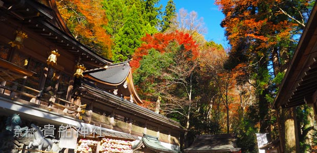 [写真] 京都･秋の貴船神社は一度は訪ねてみたい憧れの風景
