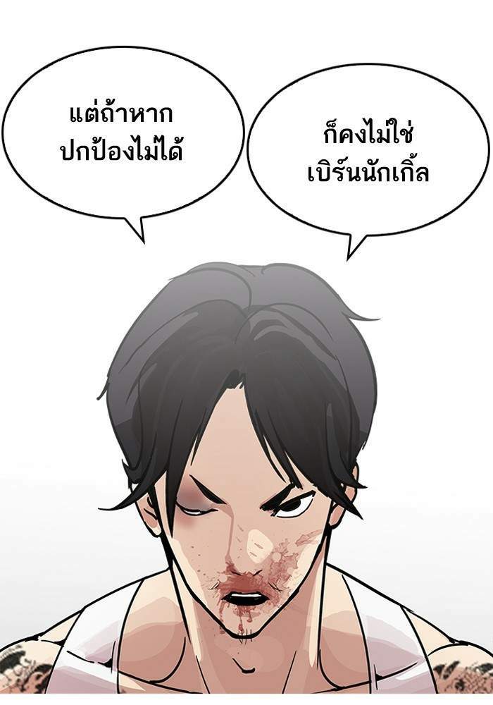 Lookism ตอนที่ 205