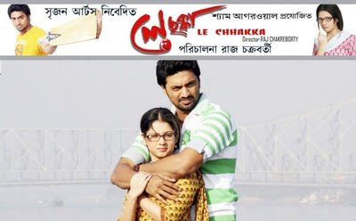 Le Chakka Full Movie || লে ছক্কা ফুল মুভি