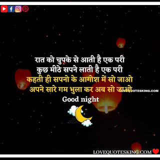 Goodnight Message In Hindi