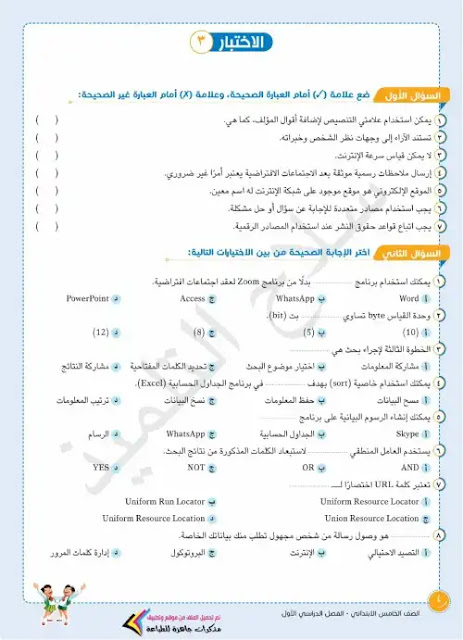 امتحانات تكنولوجيا للصف الخامس الابتدائي الترم الاول 2023