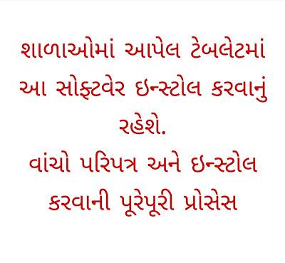 સ્કૂલ ટેબ્લેટમાં મોબાઇલ ડિવાઇસ મેનેજમેન્ટ (MDM) એપ્લિકેશન ઇન્સ્ટોલ કરવા વિશે સૂચનો