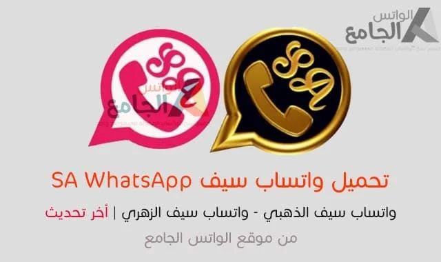 WhatsApp mač ružičaste i zlatne boje