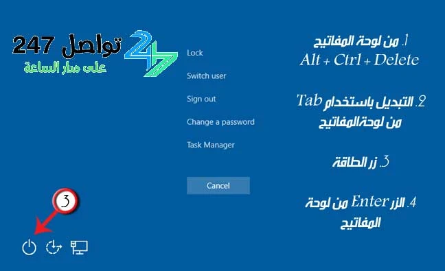 إغلاق اللاب توب باستخدام اختصار مدير المهام Alt + Ctrl + Delete