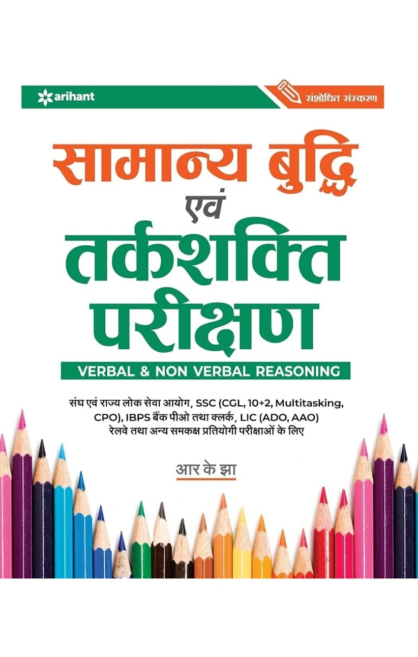 RK Jha  480 Samanya Budhi Avum Tarkshakti Parikshan Hindi Edition | Third Edition
