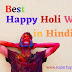 [Best 50+] Happy Holi Wishes in Hindi with Images, Share Now