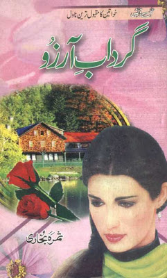 Gardab e aarzoo novel by Samra Bukhari Complete.