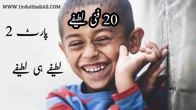 funny-urdu-jokes