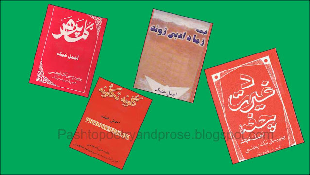Ajmal Khattak Books