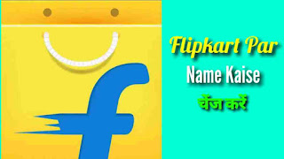 Flipkart Par Name Change Kaise Kare