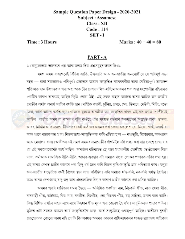 CBSE Assamese SQP Class XII Sample Question Paper & Marking Scheme for Exam 2020-21