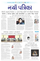Nayapatrika National Daily Epaper