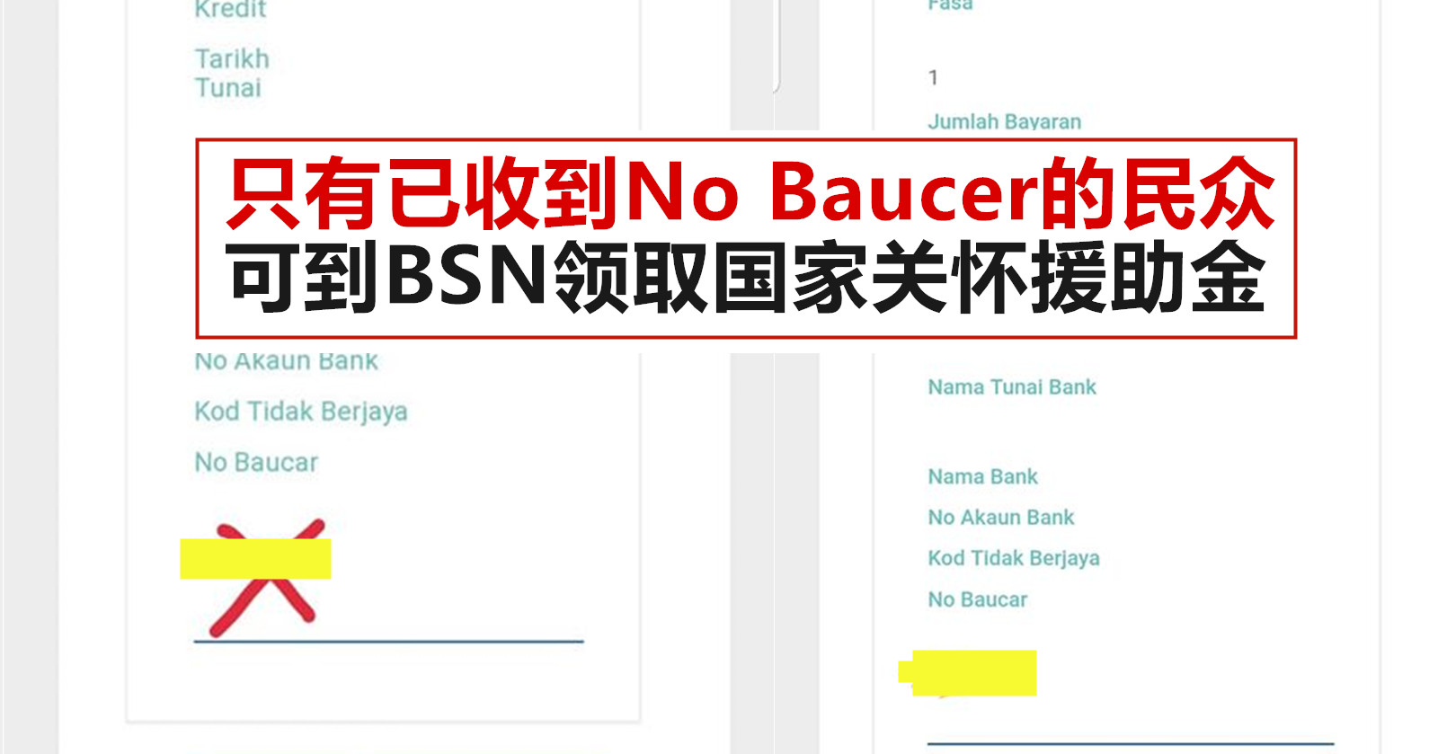 只有已收到No Baucer的民众可到BSN领取国家关怀援助金 - WINRAYLAND