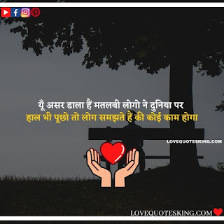 Good Thoughts About Life In Hindi