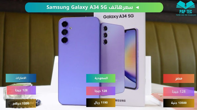 Samsung Galaxy A34 5G