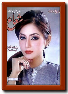  Shuaa Digest March 2016 Online Reading