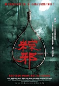 粽邪 - The Rope Curse (2018)